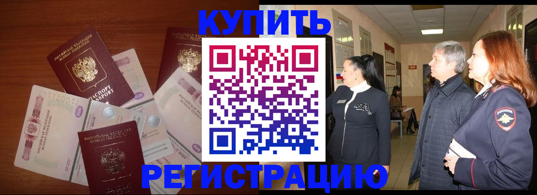 временная регистрация в квартире в Зеленокумске