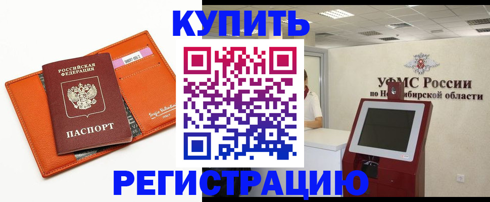 временная регистрация недорого в Зеленокумске